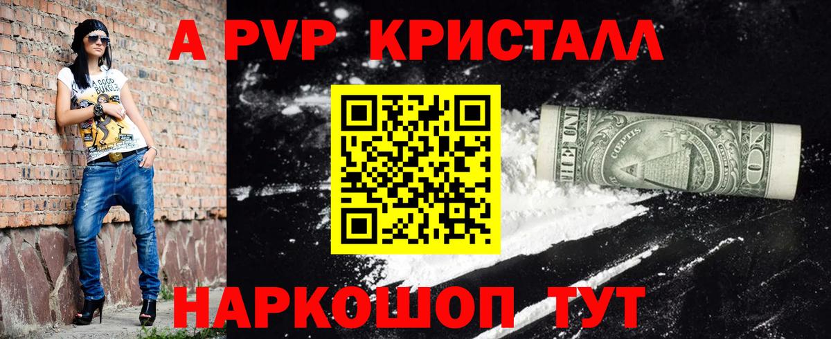A-PVP Crystall  A-PVP VHQ  Альфа ПВП Crystall  Alpha-PVP  Нижнекамск  Вход с VPN 