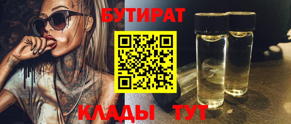 Нижнекамск  Бутират Butirat  Вход с VPN 
