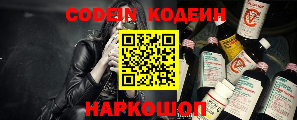 Кодеин Purple Drank  Кодеиновый сироп Lean Purple Drank  Вход с VPN  Нижнекамск 