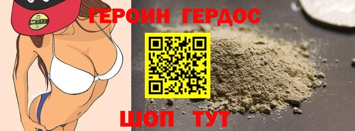Героин VHQ Нижнекамск