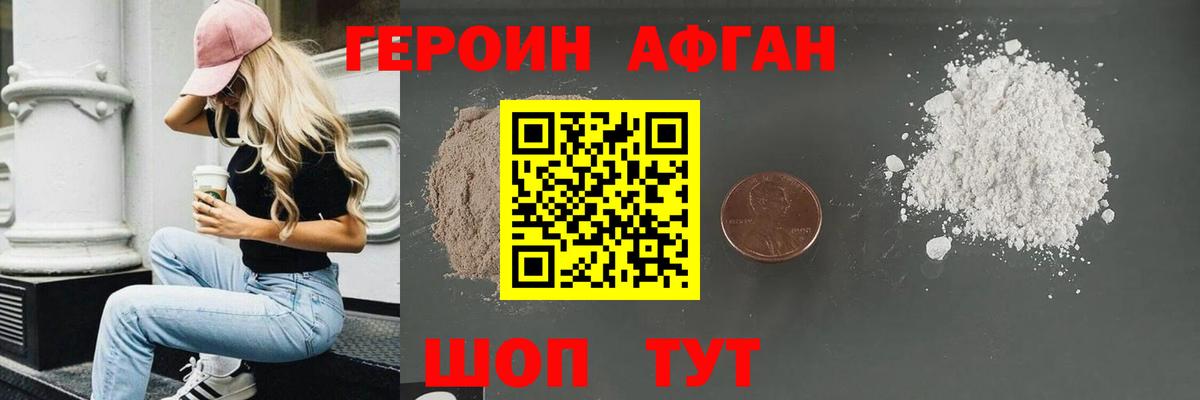 Нижнекамск  ГЕРОИН Афган  Вход с VPN 