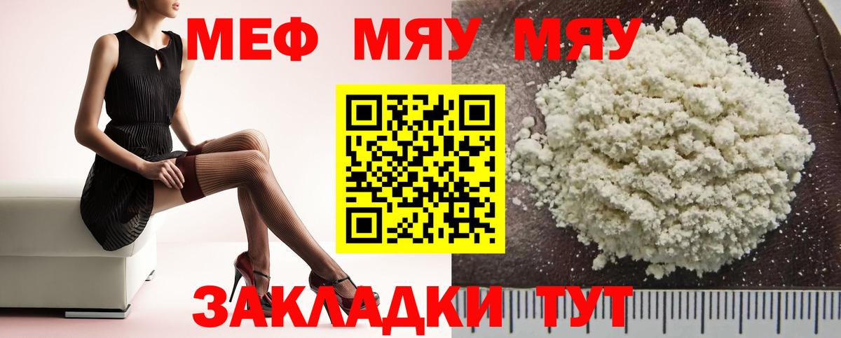 Меф мука Нижнекамск